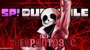 | некроптозис | переделка от lethal halal