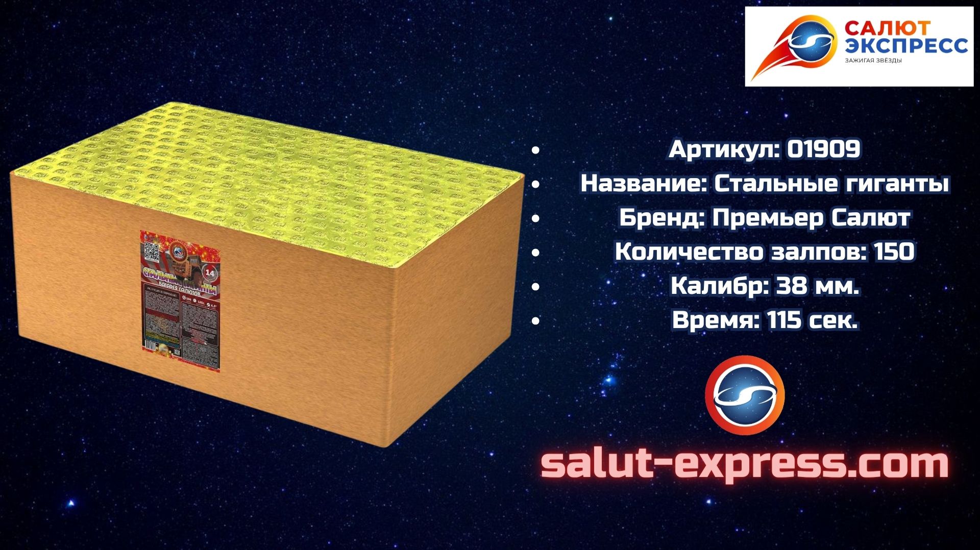 01909 Стальные гиганты — мегасалют 38 мм, 150 выстрелов | Премьер Салют смотреть онлайн