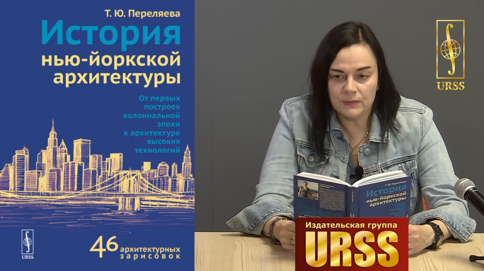 Переляева Татьяна Юрьевна о своей книге 
