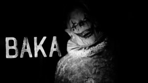 ВАКА... Страшные истории на ночь.