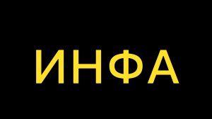 важная информация