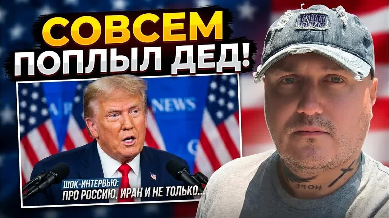 Совсем поплыл дед(Трамп) смотреть онлайн