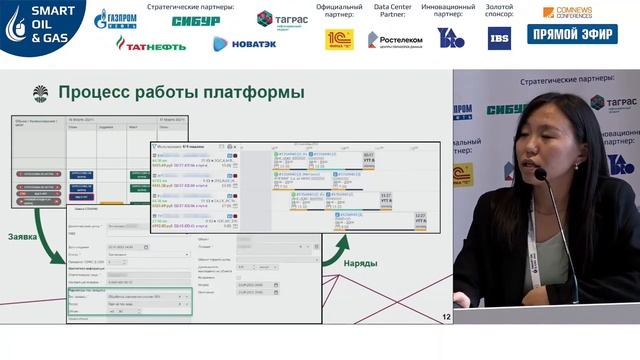 Опыт внедрения платформы Magenta в ИНК | Smart Oil & Gas 2022 смотреть онлайн