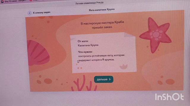 Летняя олимпиада на платформе учи.ру.1 этап🤓 смотреть онлайн