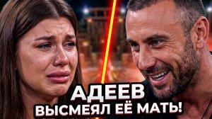 Дом 2, 15.07.2026: АДЕЕВ ДОВЕЛ ГАЛЮ ДО СЛЕЗ! 😱 Жестокое УНИЖЕНИЕ семьи и ПРЕСЛЕДОВАНИЕ