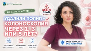 Удалили полип кишечника? Контрольная колоноскопия через год может спасти жизнь