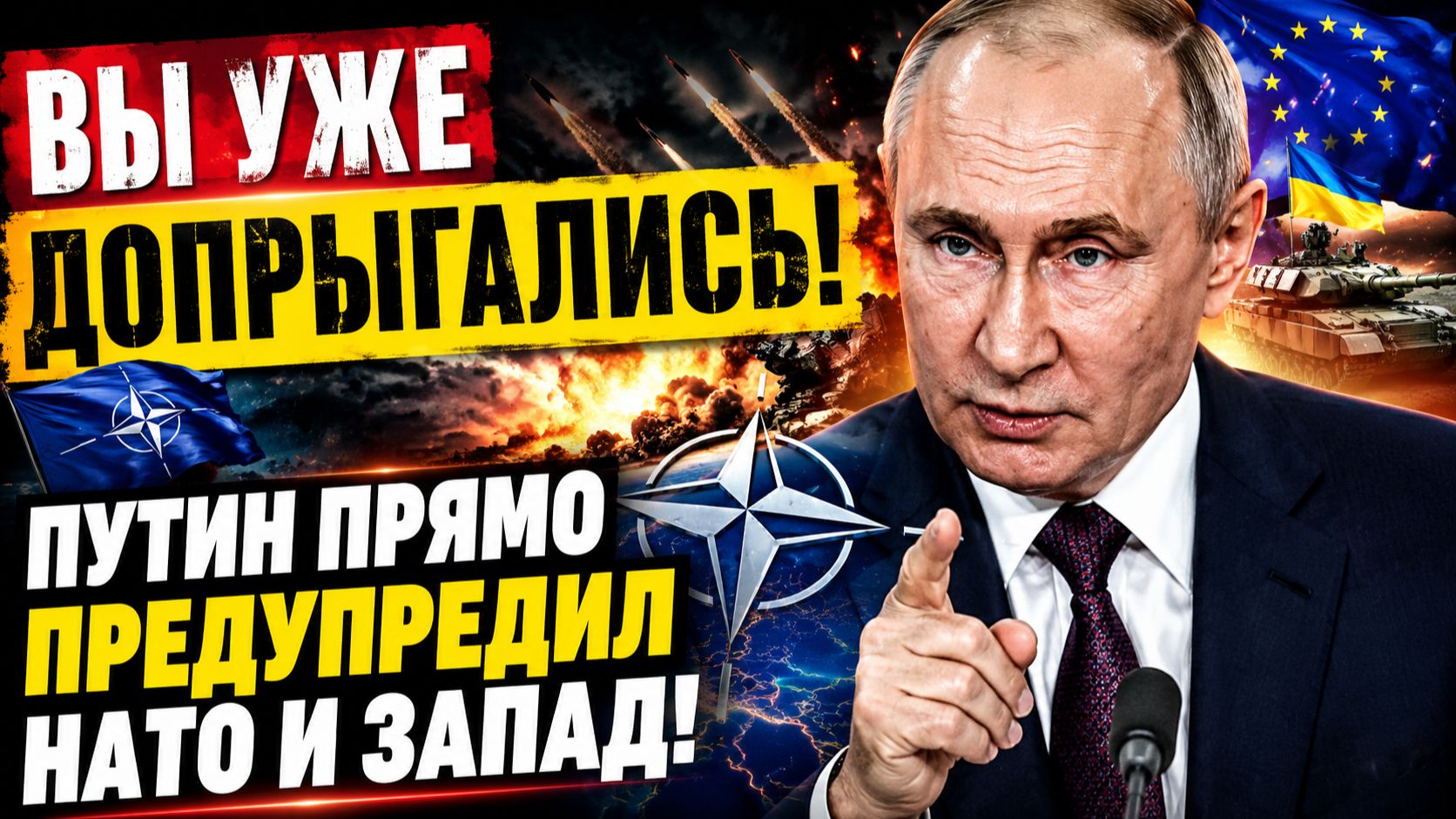 🔥 Путин обратился к НАТО: «Ответ будет сокрушительным!» Что произошло? смотреть онлайн
