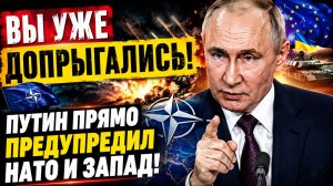 🔥 Путин обратился к НАТО: «Ответ будет сокрушительным!» Что произошло?