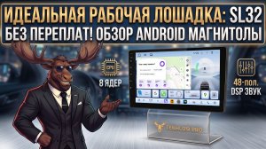 Андроид магнитола для тех, кто не хочет переплачивать 15 андроид SL-32