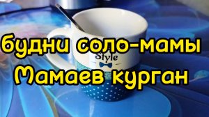 ВЕРНУЛИ ЗАБЫТЫЙ В ПОЕЗДЕ ТЕЛЕФОН/ ЕДЕМ НА МАМАЕВ КУРГАН