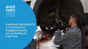 Замена переднего ступичного подшипника на Chevrolet Captiva