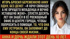 Истории из жизни/Муж бросил беременную жену без денег/Аудиорассказы/Жизненные истории свекровь муж