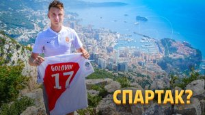 Финальное решение Спартака по Головину ⚡️ Срочный спорт