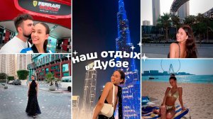 Наш Первый ОТДЫХ в 19 лет без РОДИТЕЛЕЙ🌴☀️ Дубай 2026