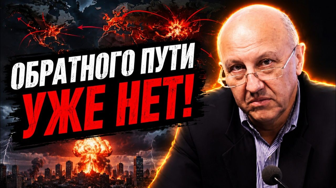 ФУРСОВ: Обратного пути уже НЕТ! Мир входит в новую эпоху смотреть онлайн
