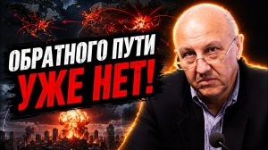 ФУРСОВ: Обратного пути уже НЕТ! Мир входит в новую эпоху