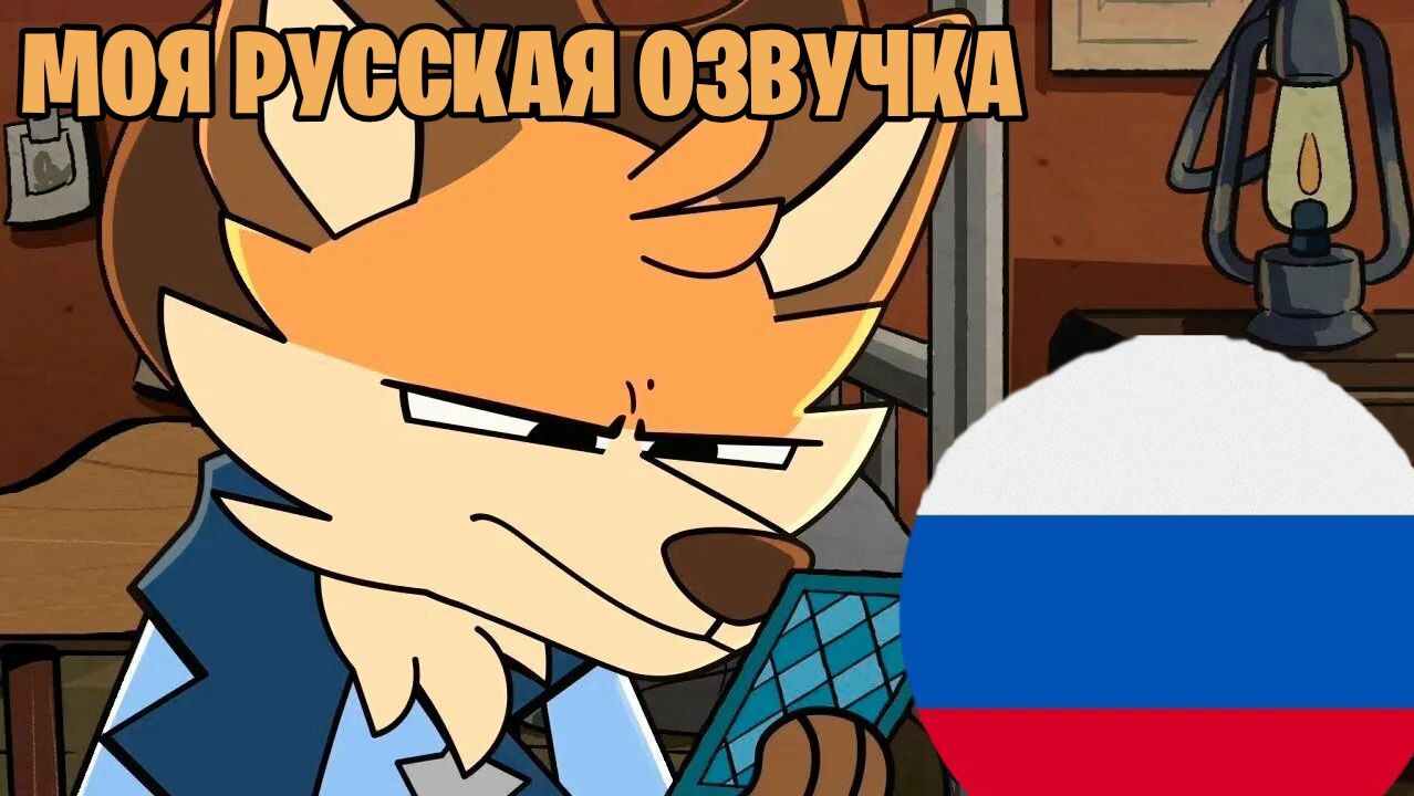 Blackjack Sheriff Hayseed | МОЯ РУССКАЯ ОЗВУЧКА
