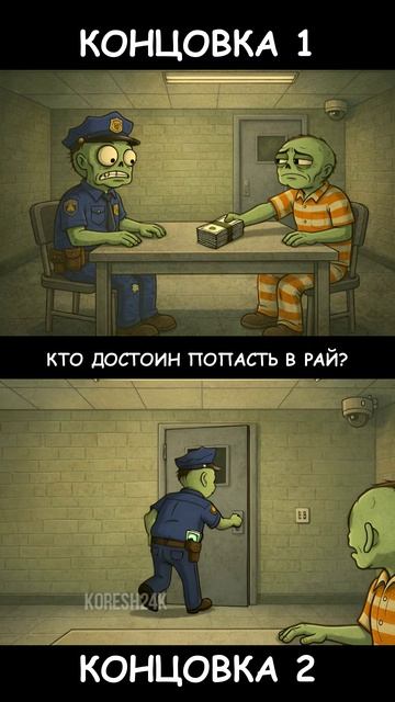 PvZ - Кто достоин попасть в рай?