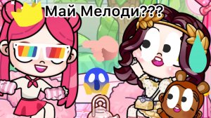 Маленькая и уютная комната Май Мелоди💖💖💖Аватар Ворлд🤩😘😘❤️❤️😇😊💚😱