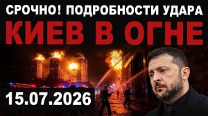 ЭКСТРЕННО! Вторая волна ударов по Киеву. Всё полыхает