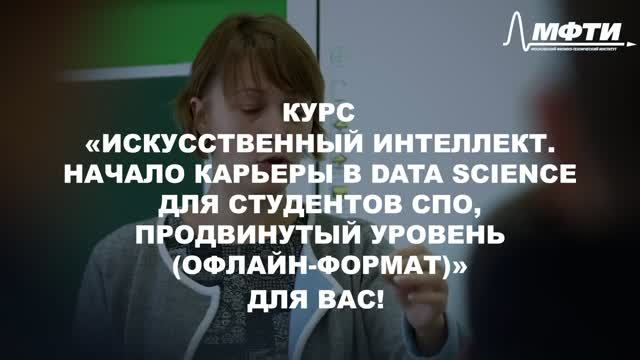 Искусственный интеллект. Начало карьеры в Data Science для студентов СПО, продвинутый уров