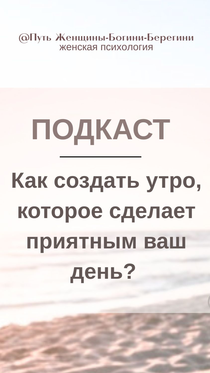 Как начать утро, которое настраивает на день без беготни и суеты?