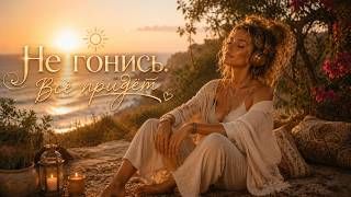 Настрой на день