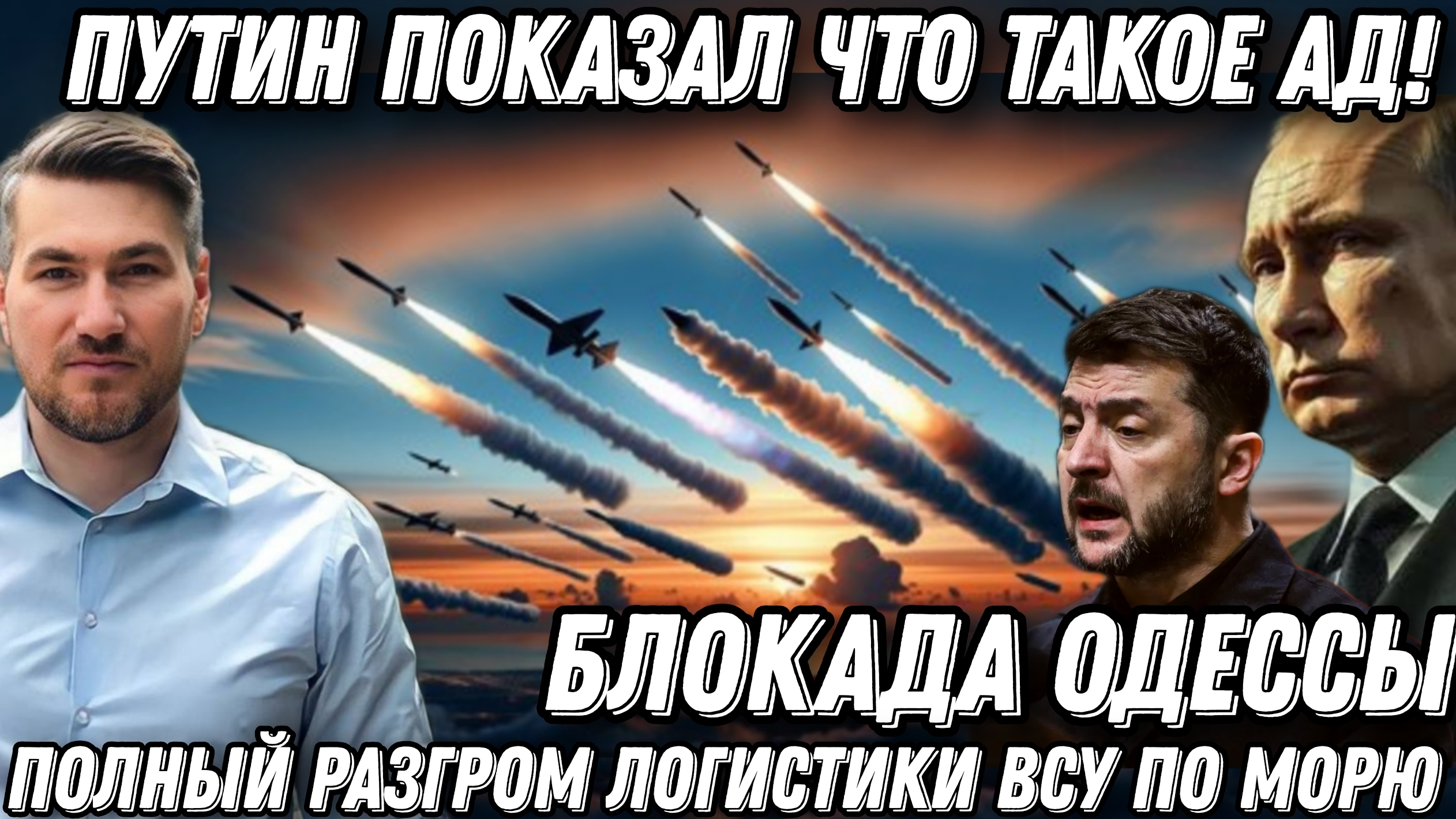 Путин показал что такое ад. Выжженные порты. Полный разгром логистики ВСУ. Блокада Одессы. смотреть онлайн