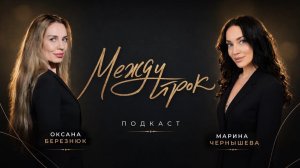 Интервью с владелицей и сооснователем бутика «Лаборатория алхимии» Оксаной Березнюк