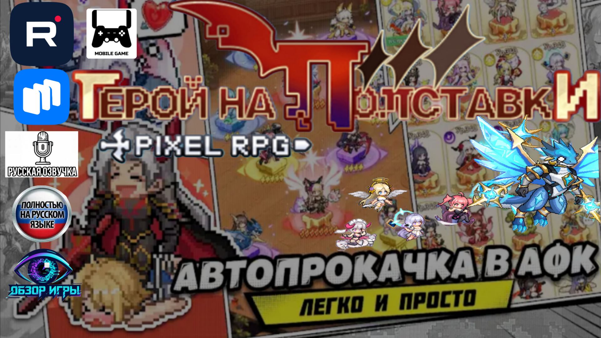 Качай, если играешь “между делом”: Герой на Полставки — разбор