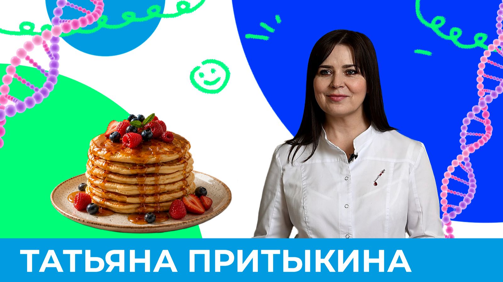 Гормоны и питание: в чём связь? | Короче, Омск 676