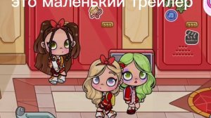маленький трейлер большого сезона