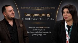Երազիկ Հայրիյան /Հայաստան-Սփյուռք/Երկխոսություն/Հարցազրույց