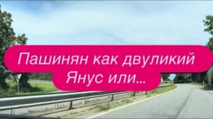 Для чего Пашинян пригласил в Армению миссию ЕС? #новости #украина #россия