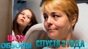 «Я ВЕШУ 300 КГ» КРИСТИНА И ПАУЛА СПУСТЯ 2 ГОДА «ШОУ ОБЗОРЫ»