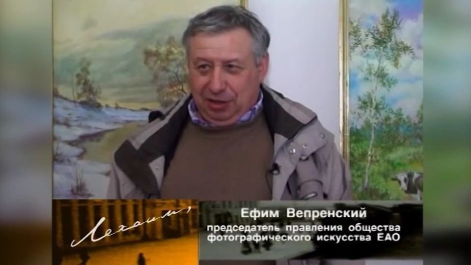 5 Лехайм Ефим Вепринский