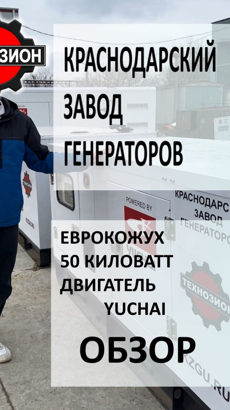 Дизельный генератор 