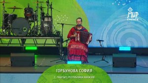 София Горбунова на фестивале «Мир Сибири» 09.07.2026 г.