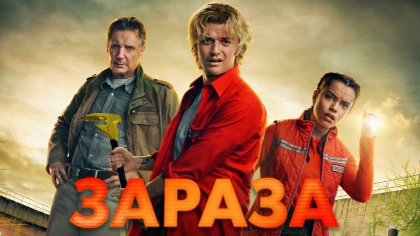 Зараза (2026) / Cold Storage смотреть онлайн