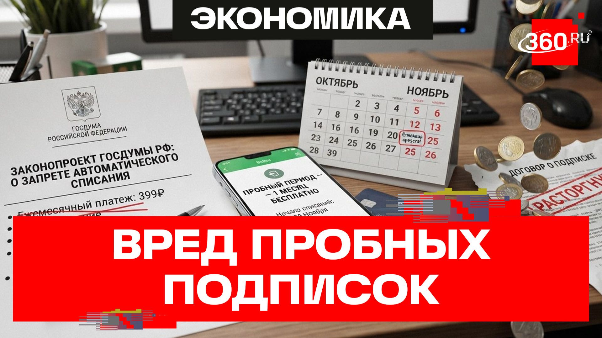 Госдума предложила запретить автопродление подписок смотреть онлайн