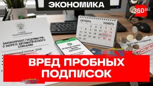 Госдума предложила запретить автопродление подписок