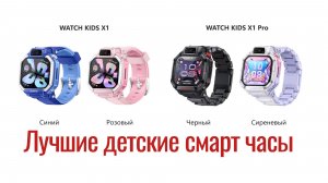Самые лучшие детские часы, и снова от Huawei. Watch Kids X1 Pro