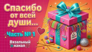 ПОСЫЛКА С ПОДАРКАМИ    ЧАСТЬ ПЕРВАЯ