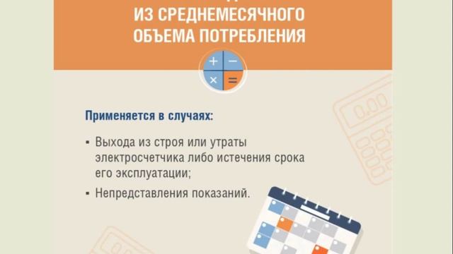 Расчет электроэнергии у граждан
