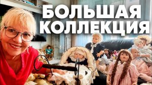 [Светлана и Юрген]📹 КУПИЛА ОГРОМНУЮ КОЛЛЕКЦИЮ КУКОЛ! Большая распаковка — всё продаётся.