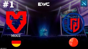 ГЛАВНЫЙ ЗАМЕС ДНЯ! | Mouz vs LGD #1 (BO3) EWC DOTA