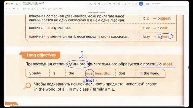 Прилагательные, наречия (Adjectives, adverbs)