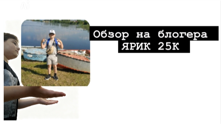 Обзор на блогера ЯРИК 25К смотреть онлайн