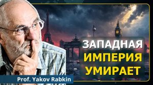Обвиняй Россию: ложь, которая держит Запад вместе | Профессор Яков Рабкин
