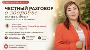 ЖИВОЙ РАЗГОВОР С ПРАКТИКУЮЩИМ ВРАЧОМ О ПРИМЕНЕНИИ ТРАНСФЕР ФАКТОРА 14.07.2026